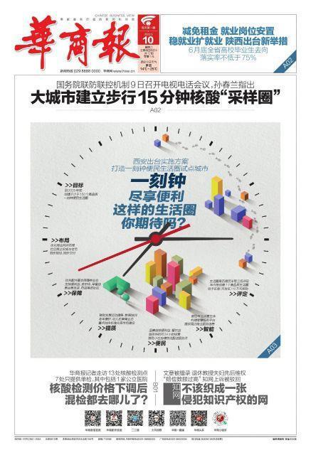 西安打造一刻钟便民生活圈 让幸福近在咫尺